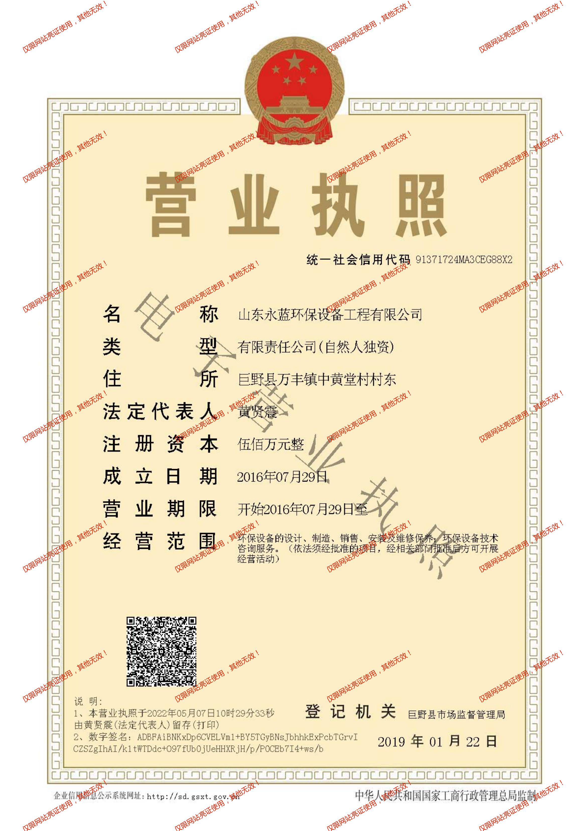 營(yíng)業(yè)執(zhí)照亮證公示